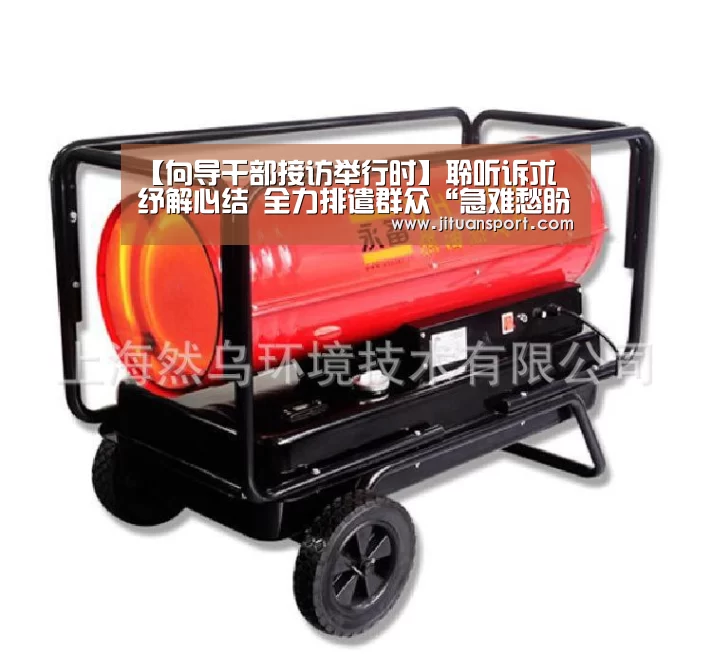 【向导干部接访举行时】聆听诉求 纾解心结 全力排遣群众“急难愁盼”问题:AG真人(图1) AG稳定
