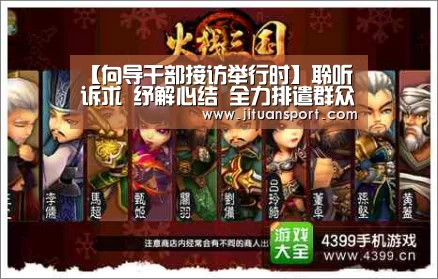 【向导干部接访举行时】聆听诉求 纾解心结 全力排遣群众“急难愁盼”问题:AG真人(图2) AG稳定